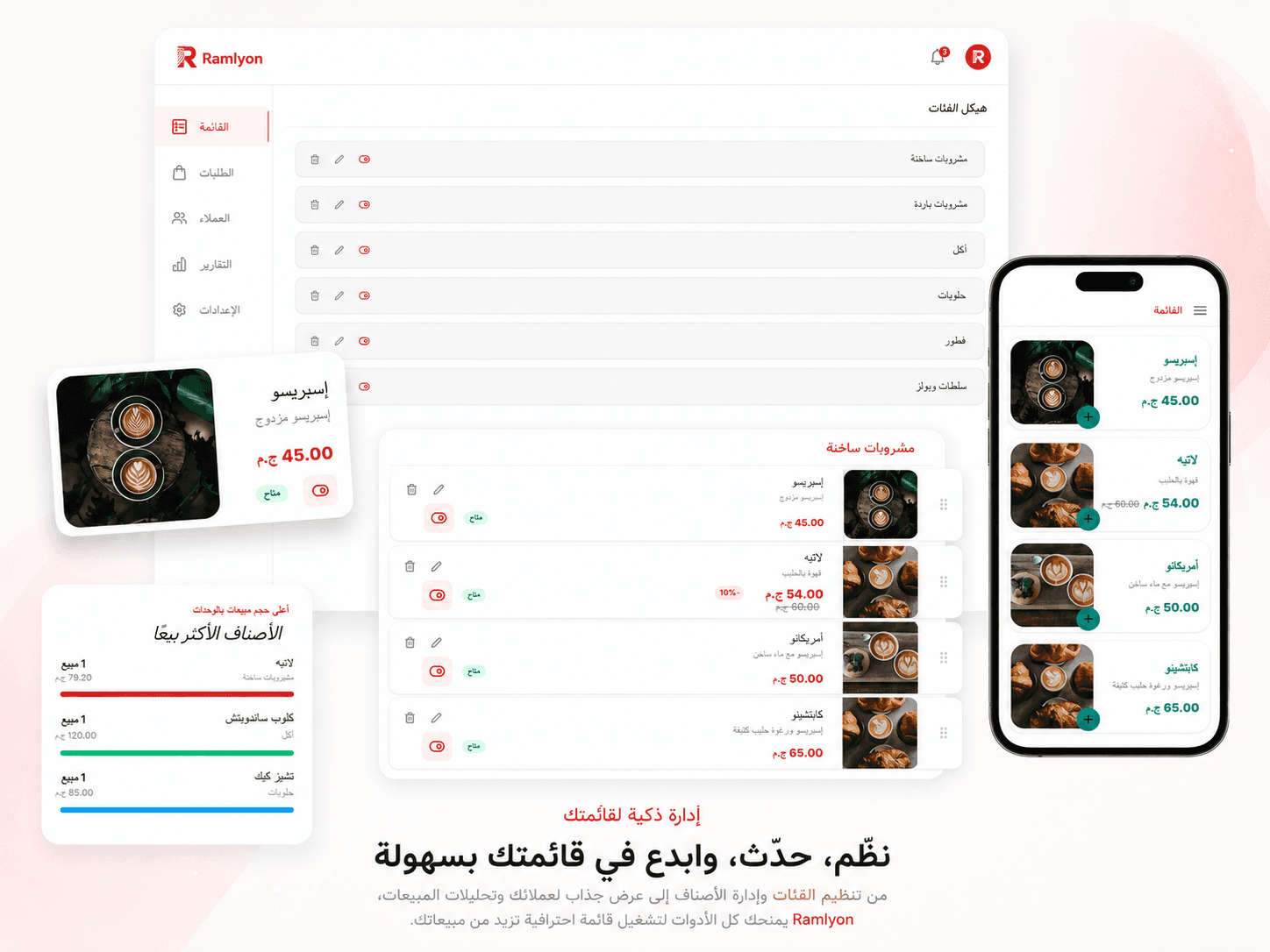محرر منيو رامليون يعرض قائمة الفئات والأصناف بصورها وأسعارها، والمنيو نفسه على الهاتف
