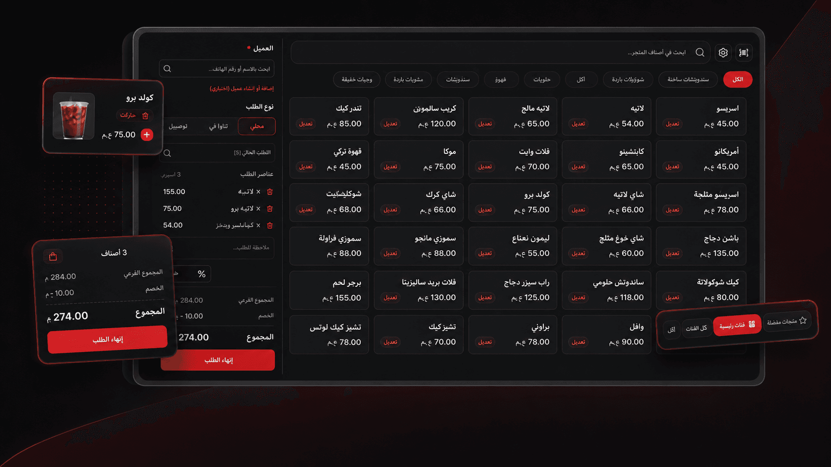 شاشة نقطة البيع في رامليون: الأصناف مرتبة بالفئات بجانب الطلب الجاري وإجماليه