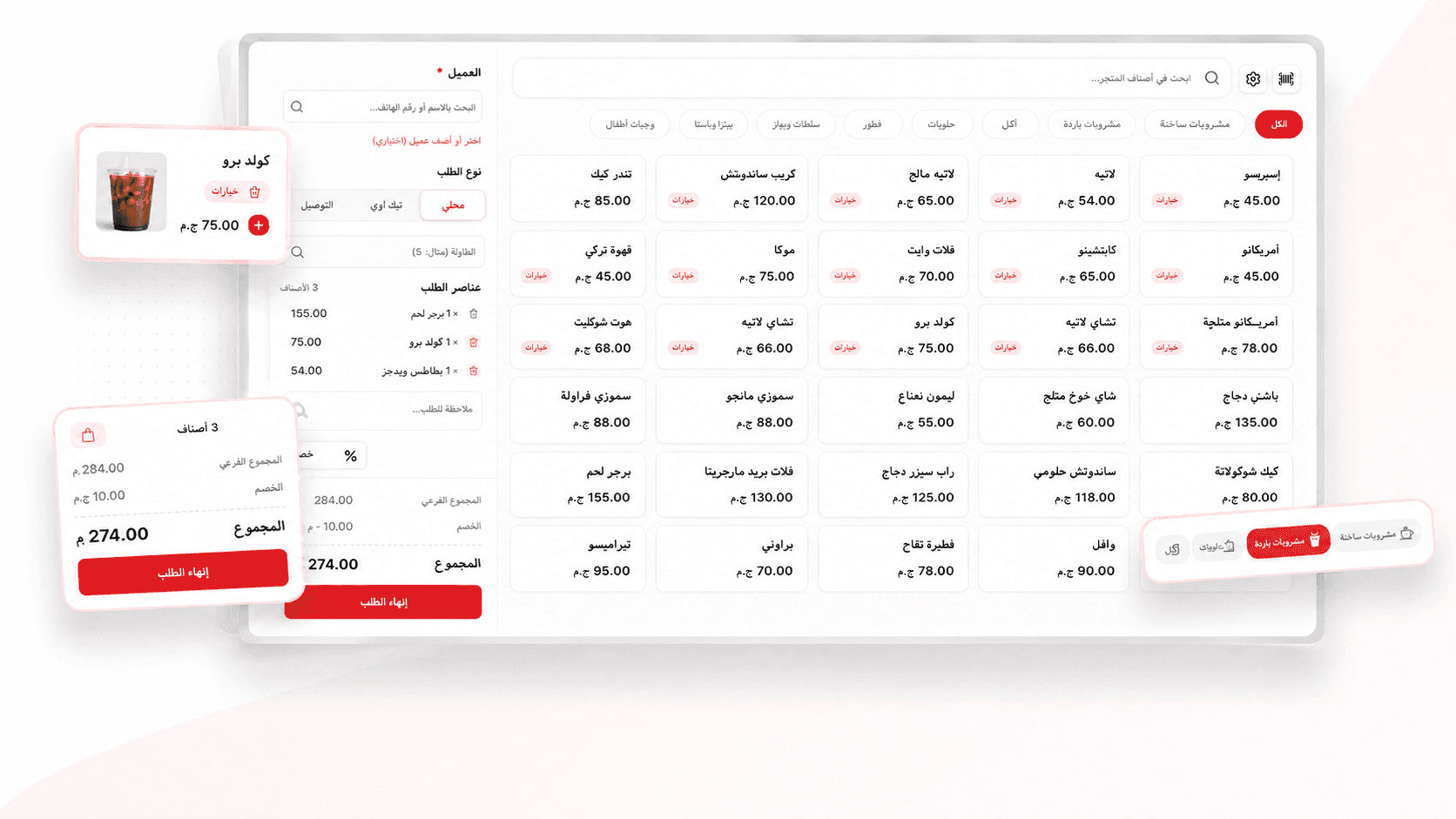 شاشة نقطة البيع في رامليون: الأصناف مرتبة بالفئات بجانب الطلب الجاري وإجماليه