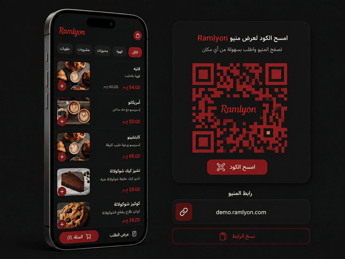 كود QR بهوية المطعم وشعاره في المنتصف، بجانب رابط المنيو والمنيو مفتوحًا على الهاتف